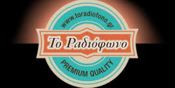 Μεγάλη Εβδομάδα στο «toradiofono.gr»