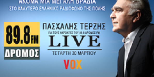 ΣΤΟ ΔΡΟΜΟΣ (89,8) ΜΕ ΤΟΝ ΠΑΣΧΑΛΗ ΤΕΡΖΗ