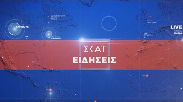 «Χαμηλές πτήσεις» για το κεντρικό δελτίο ειδήσεων του ΣΚΑΪ, ρεκόρ σεζόν για το «5x5»