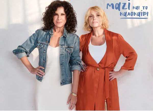 Ελευθερία Αρβανιτάκη και Ελεωνόρα Ζουγανέλη στο θέατρο Βράχων