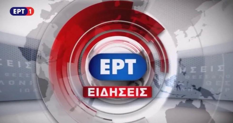 Το ΕΣΡ καλεί την ΕΡΤ για τις μη αντικειμενικές ειδήσεις του