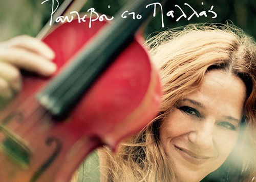 Η Ευανθία Ρεμπούτσικα στο Παλλάς 