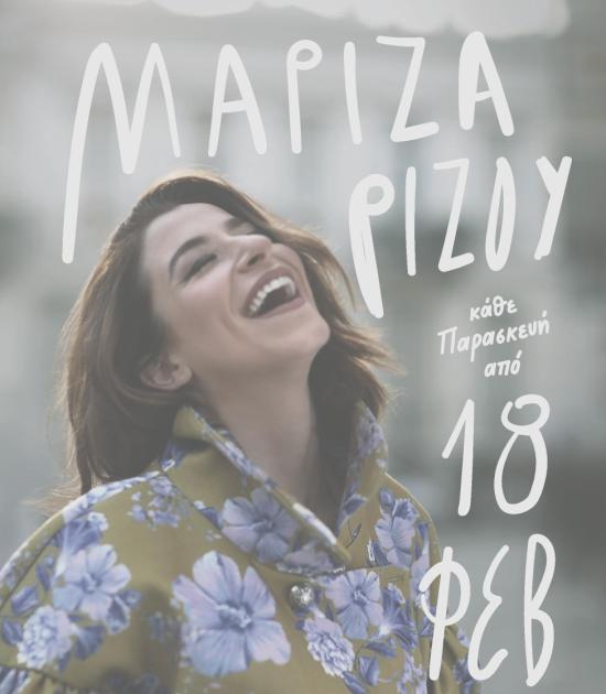 Η Μαρίζα Ρίζου στην Κεντρική Σκηνή του Σταυρού του Νότου 