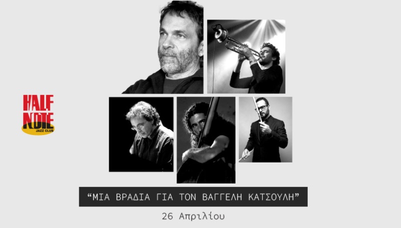 Βραδιά οικονομικής ενίσχυσης του μουσικού Βαγγέλη Κατσούλη στο Half Note