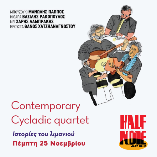 Ιστορίες του λιμανιού στο Half Note