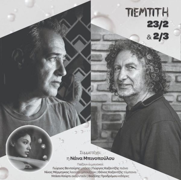 Ο Παντελής Θαλασσινός και ο Γιώργος Καζαντζής στο Σταυρό του Νότου