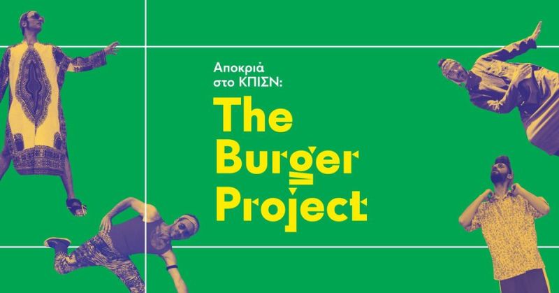 Αποκριά στο ΚΠΙΣΝ με τους Burger Project 