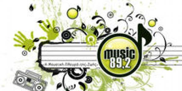 MUSIC 89,2: Η MOYΣΙΚΗ ΠΛΕΥΡΑ ΤΗΣ ΖΩΗΣ