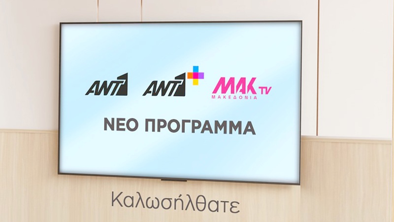 Το πρόγραμμα του ΑΝΤ1 για τη σεζόν 2025-2026