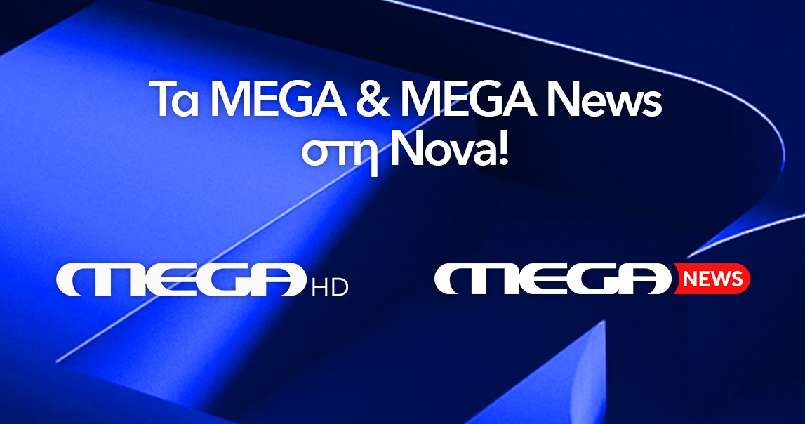 Διαθέσιμα και στη Nova το Mega και το Mega News