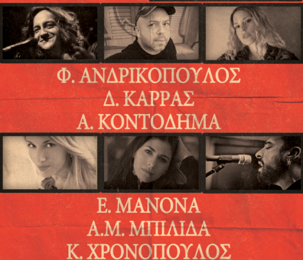 «Όλοι μαζί μπορούν;»