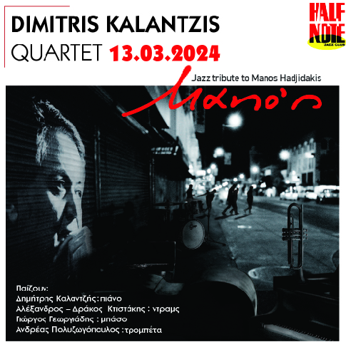 Το κουαρτέτο του Δημήτρη Καλαντζή στη σκηνή του Half Note
