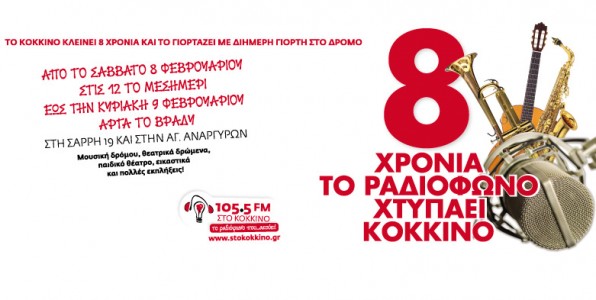 Πότε, αλήθεια, πέρασαν 8 χρόνια;