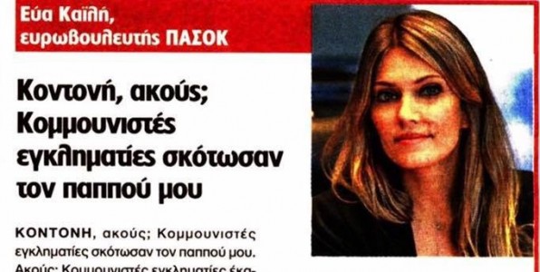 Κάτι έπαθαν στα ellinika hoaxes και κάνουν χοξ χοξ