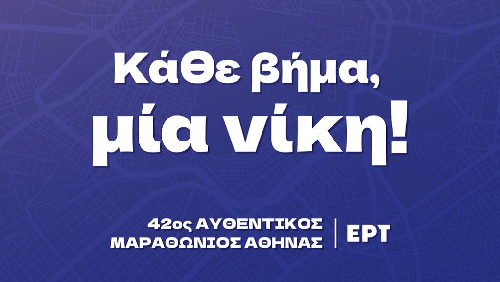 Ο 42ος Αυθεντικός Μαραθώνιος της Αθήνας ζωντανά στην ΕΡΤ