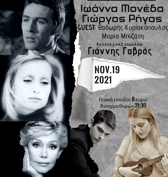 Η Ιωάννα Μονέδα και ο Γιώργος Ρήγας στο ΙΛΙΟΝ plus 