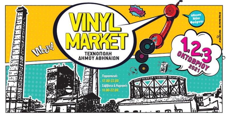 Το Vinyl Market επιστρέφει στην Τεχνόπολη