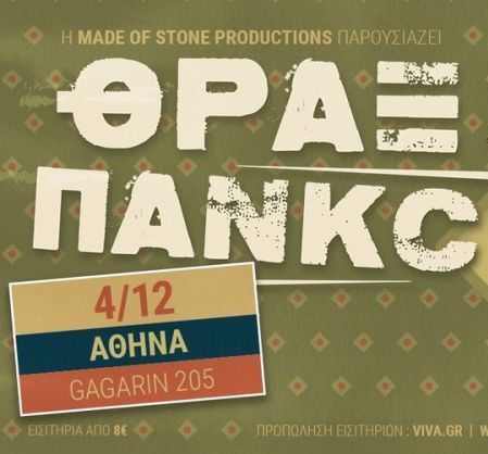 Οι ΘΡΑΞ ΠΑΝΚC στο Gagarin 205