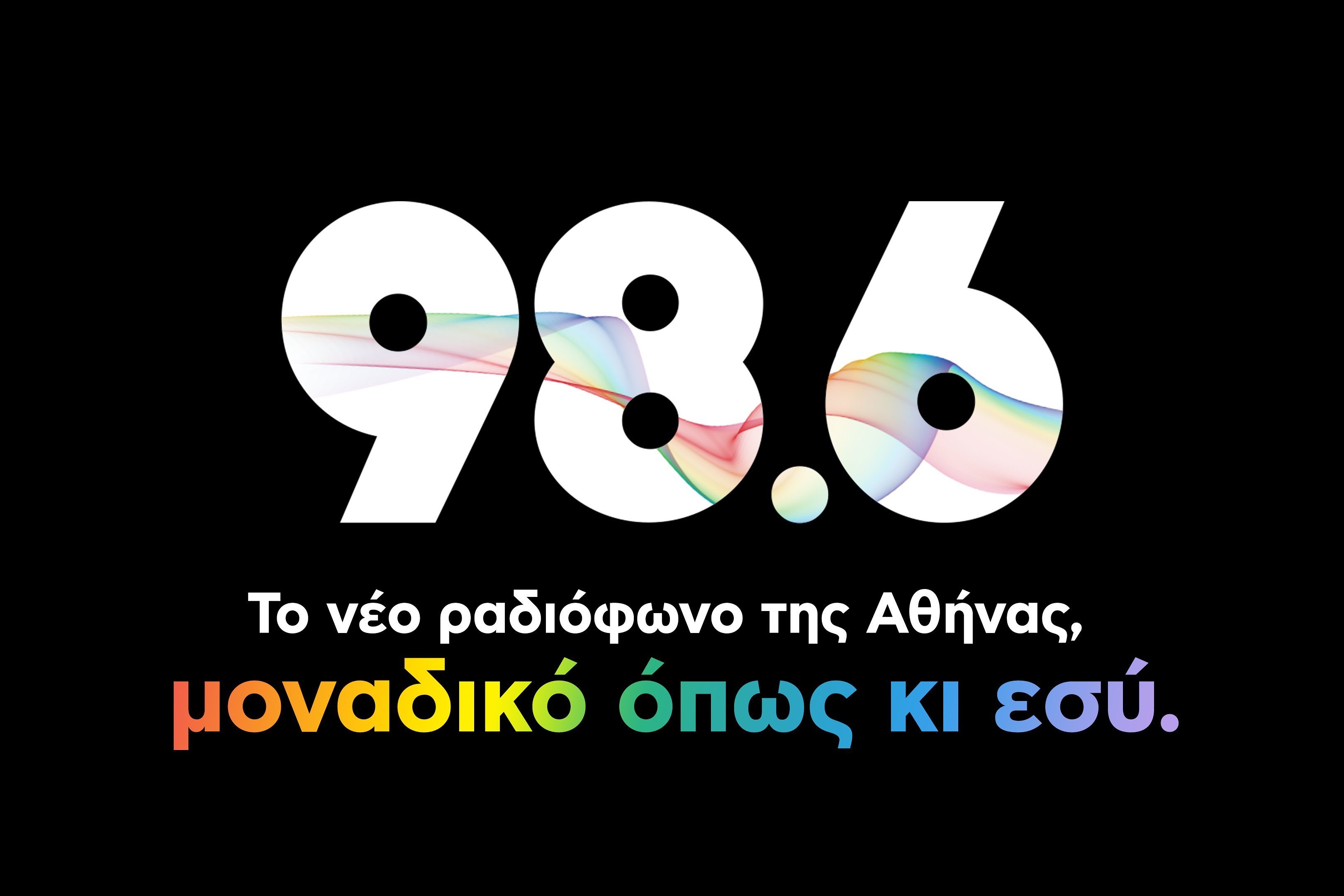 Pride 98.6: Έρχεται κυρίως με ξένα και ανεβαστικά τραγούδια