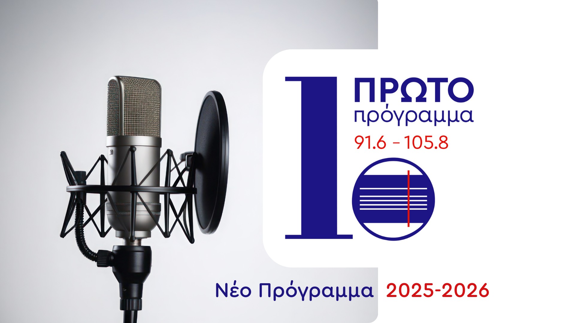 Όταν το «Πρώτο» γίνεται τελευταίο