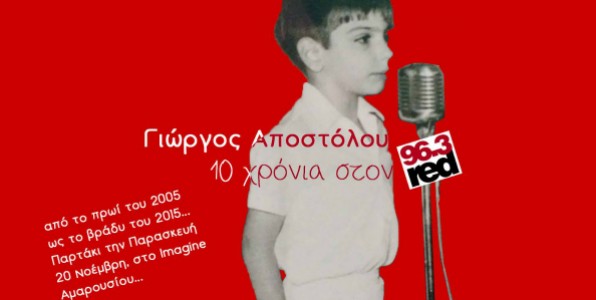 10 χρόνια «Red» και το... γιορτάζει!