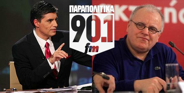 Νίκος Ευαγγελάτος και Σταύρος Λυγερός, με εκπομπή στον «Παραπολιτικά 90.1»