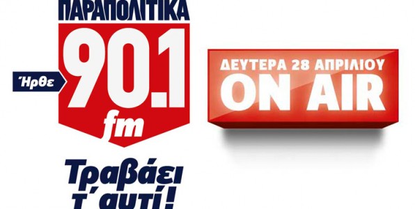 Το πρόγραμμα του «Παραπολιτικά 90.1 FM»