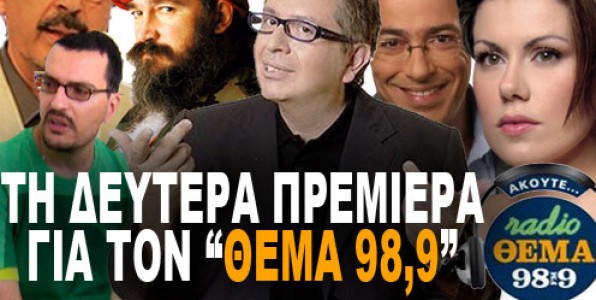 Πάντοτε είχαν πρόβλημα με την Focus οι 98.9