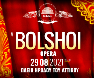Η Όπερα Bolshoi της Μόσχας για πρώτη φορά στην Ελλάδα