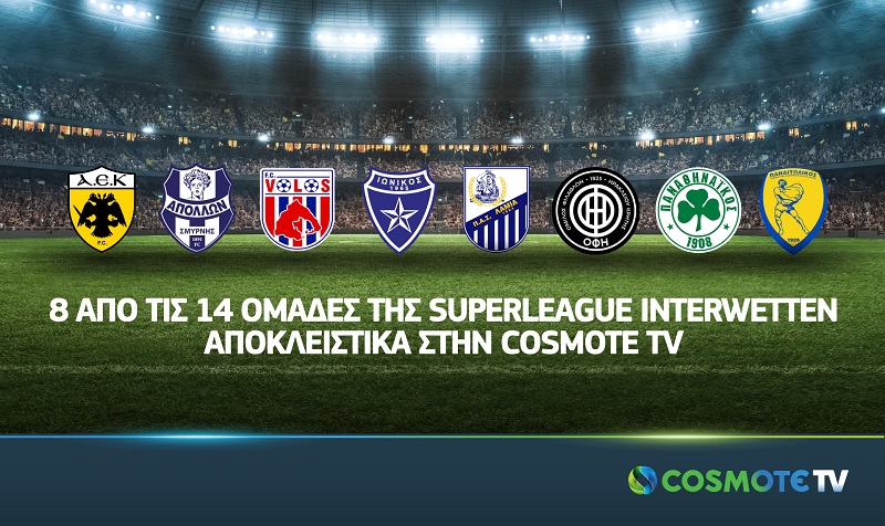 Οι 8 από τις 14 ομάδες της Super League 1 στην Cosmote TV