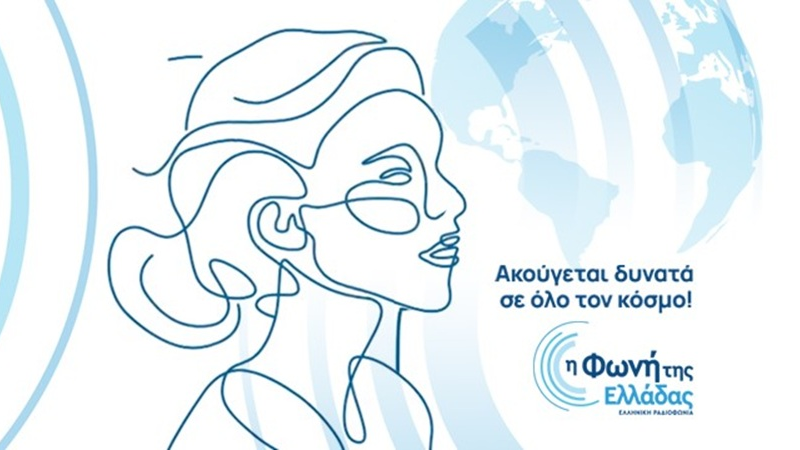 Βουλευτές του ΣΥΡΙΖΑ ζήτησαν την επαναφορά της Φωνής της Ελλάδας σε FM και Μεσαία, ενώ δεν είχε εκπέμψει ποτέ από εκεί