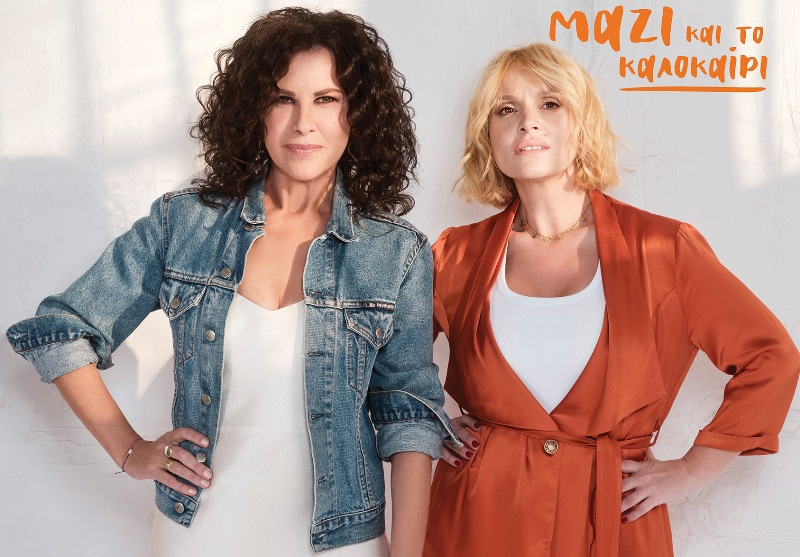 Η Ελευθερία Αρβανιτάκη και η Ελεωνόρα Ζουγανέλη στο θέατρο Άλσος 