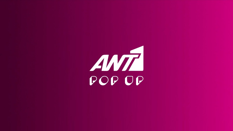 ΑΝΤ1 Pop Up: Νέο κανάλι από τον ΑΝΤ1