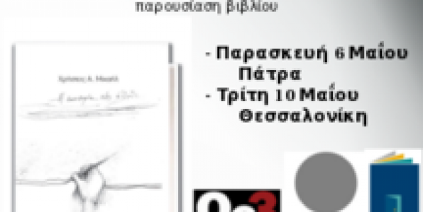 Η ΚΑΧΥΠΟΨΙΑ ΕΝΟΣ ΑΛΛΟΘΙ ΤΟΥ ΧΡΗΣΤΟΥ ΜΙΧΑΗΛ