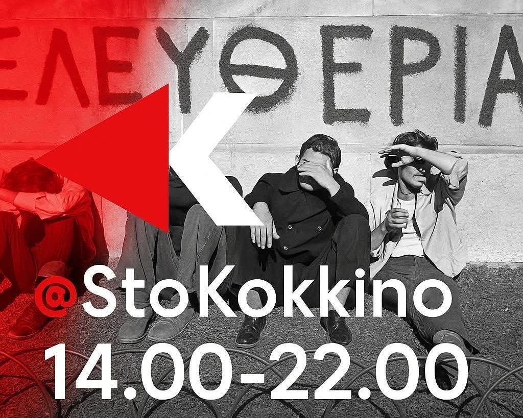 Με 8 ώρες (απεργιακών) εκπομπών για το Πολυτεχνείο ο «105.5 Στο Κόκκινο»