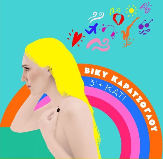 Η Βίκυ Καρατζόγλου επιστρέφει στο Σταυρό του Νότου Plus