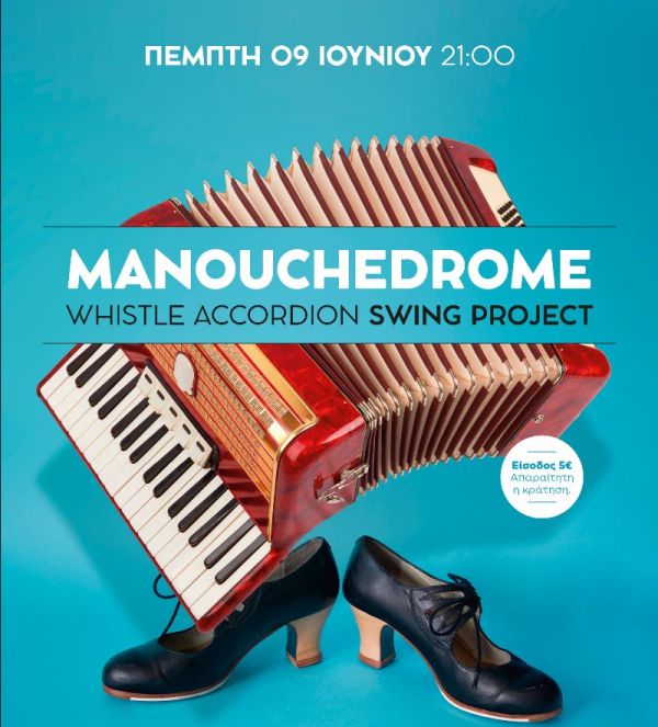 Οι Μanouchedrome στο cafe του Νομισματικού Μουσείου