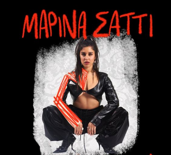 H Μαρίνα Σάττι στην Τεχνόπολη