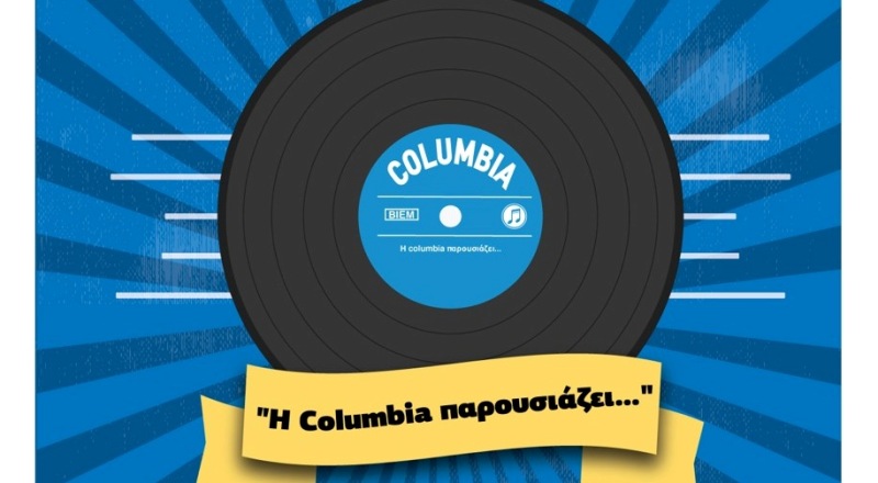 Η Columbia παρουσιάζει…
