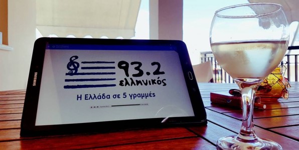 Ξεκινάει ο Ελληνικός 93.2 τη Δευτέρα στις 9 και 32 το πρωί, ακριβώς