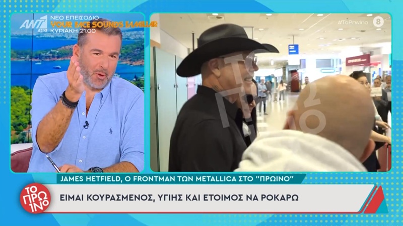 Κάπως έτσι, το «Πρωινό» του Γιώργου Λιάγκα έκραξε τους Metallica 
