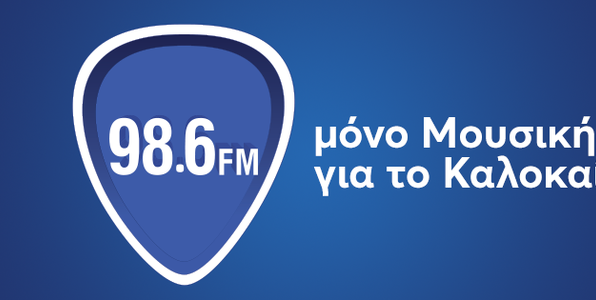 Τέλος πια ο Derti 98.6