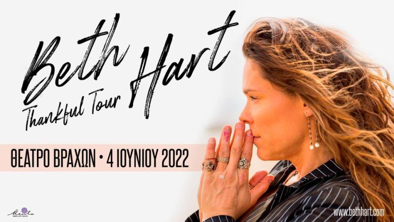 Η Beth Hart έρχεται στην Αθήνα