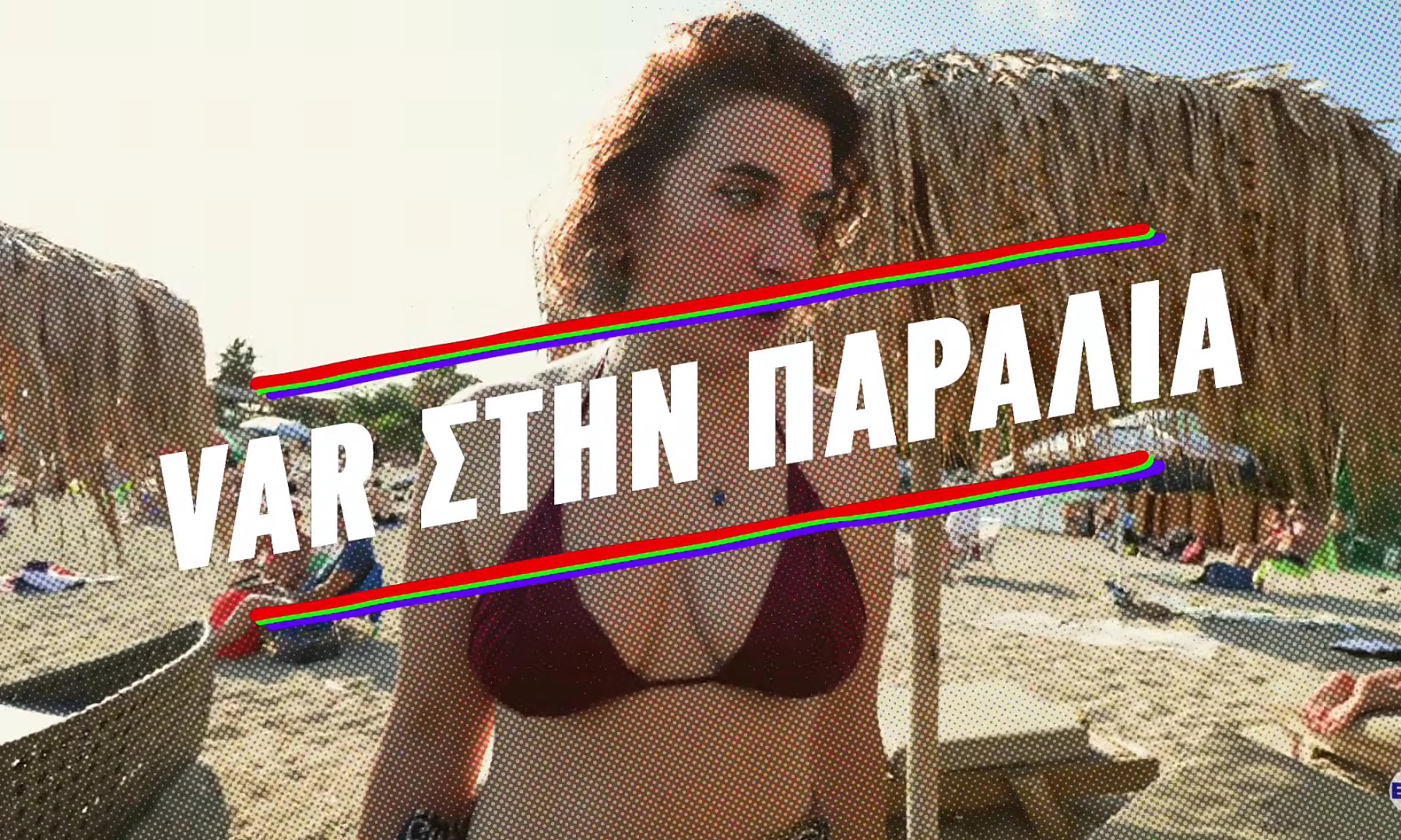 Μόλις 623.657 ευρώ έδωσε η ΕΡΤ για να της φτιάξουν (άλλοι!) βιντεάκια για το Μουντιάλ