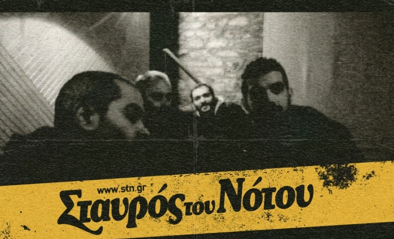 Οι Χατζηφραγκέτα στο club του Σταυρού του Νότου