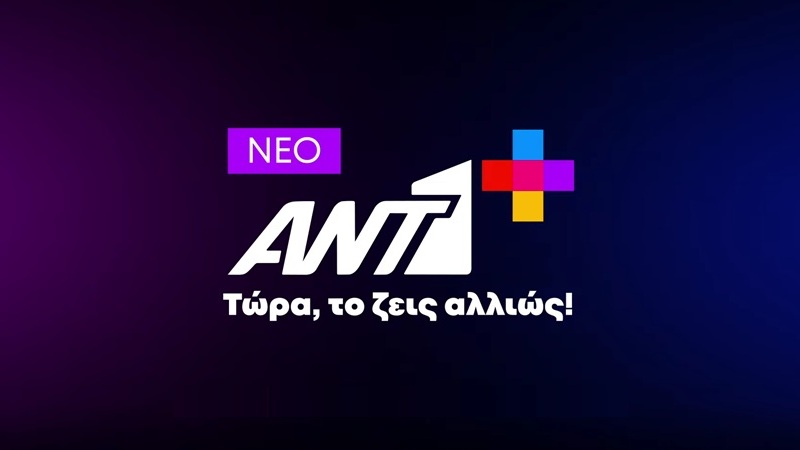 Ανανεωμένο με νέες λειτουργίες και συνεργασίες το ΑΝΤ1+