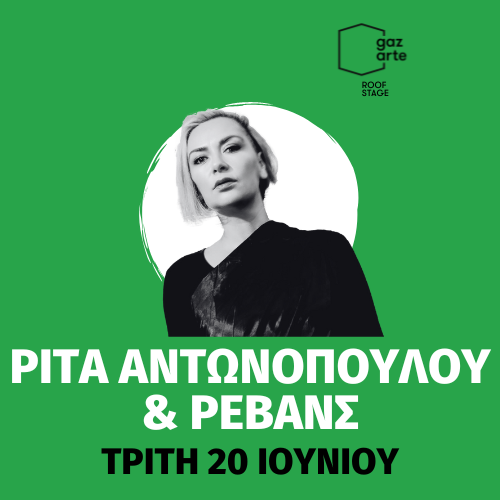 Η Ρίτα Αντωνοπούλου στο Gazarte Roof Stage