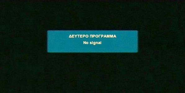 Κίνδυνος για black out στο Δεύτερο Πρόγραμμα