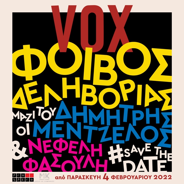 Ο Φοίβος Δεληβοριάς στο VOX