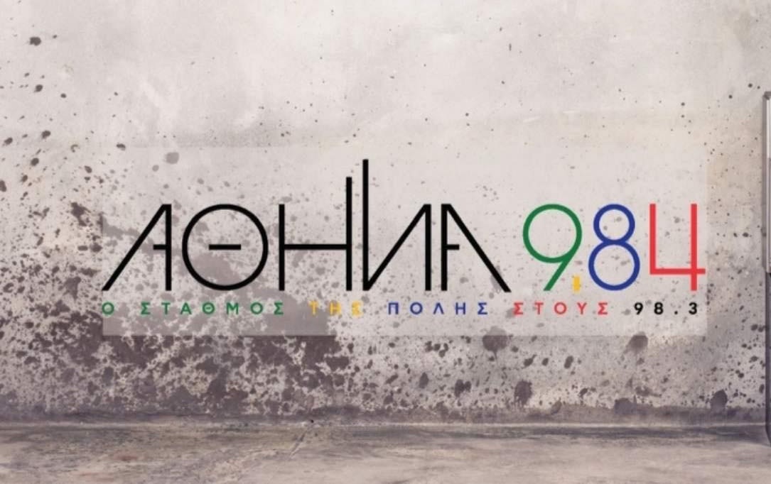 Σήμερα ο Αθήνα 9.84 κλείνει 35 χρόνια στα FM